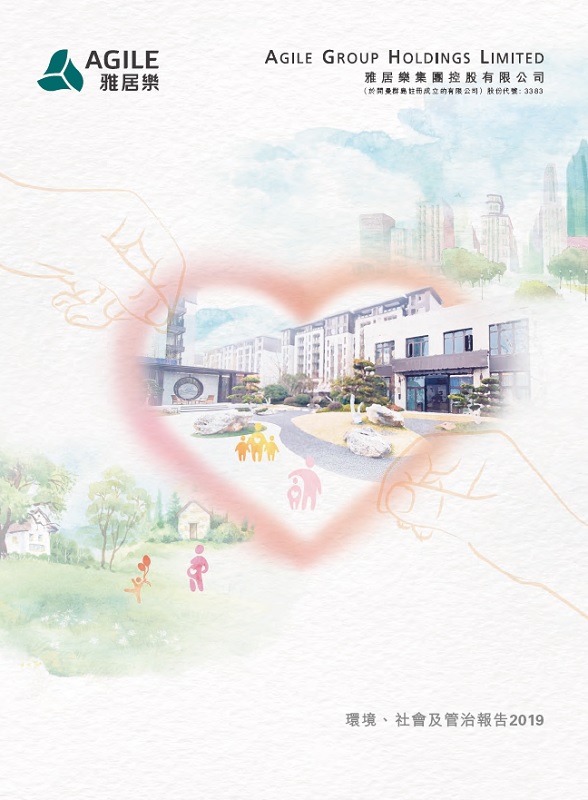 環(huán)境、社會(huì)及管治報(bào)告2019