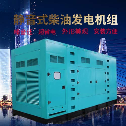 康寶沃低噪音柴油發電機組 康寶沃低噪音柴油發電機組