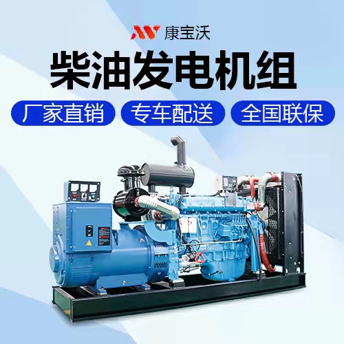 康寶沃柴油發電機組